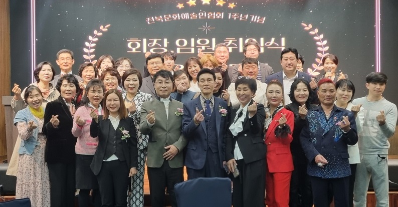 전북문화예술인협회 1주년기념 회장 취임식에서 윤혜솜(대표),회장(원기후),임규철(명예회장)임원,회원 등 행사 후 단체 기념촬영을 하고 있다.