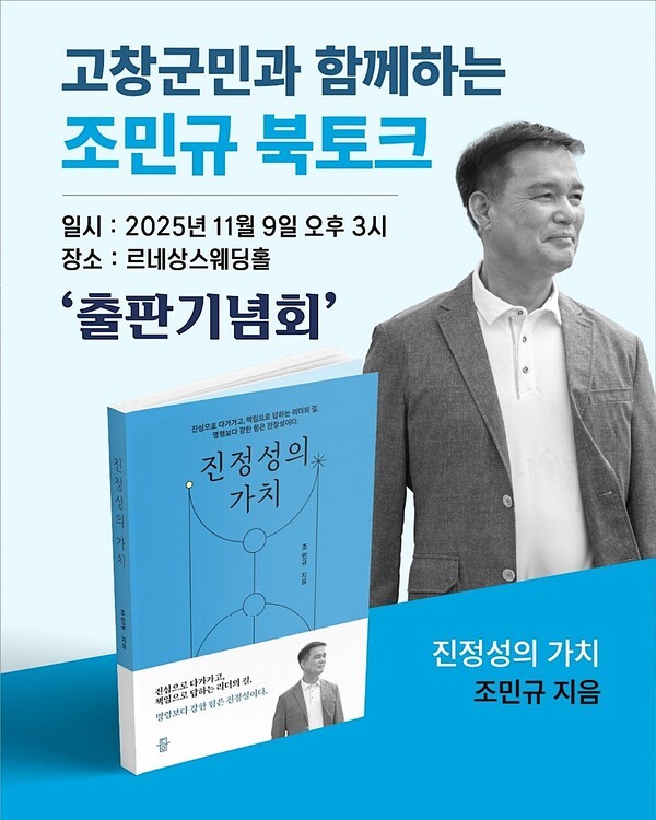 ▲ 조민규 의장의 저서 