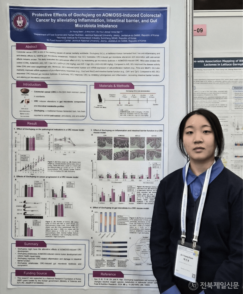 연구를 주도한 백진영 학부연구원이 최근 열린 ‘2025 한국식품영양과학회 정기학술대회’에서 우수포스터상을 수상했다.