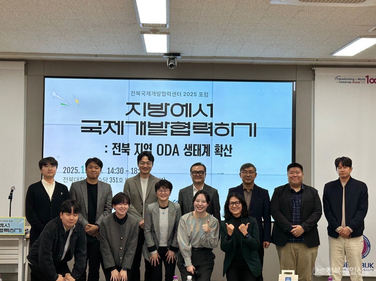 전북대학교 전북국제개발협력센터는 14일 공적인사적모임, 국제개발협력학회와 공동으로 ‘지방에서 국제개발협력하기: 전북 지역 ODA 생태계 확산 포럼’을 개최하고 지역 중심 ODA 확산 필요성과 실질적 추진 전략을 모색했다.