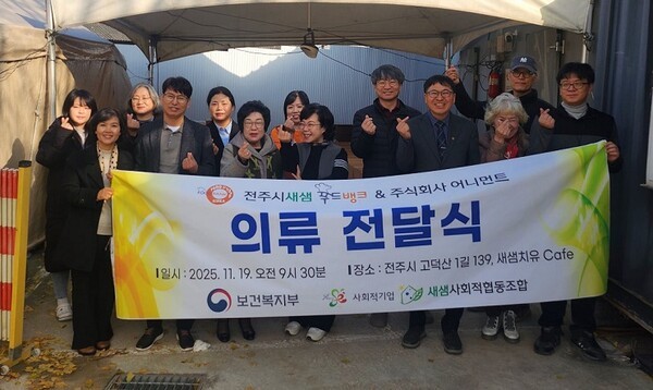 전주시새샘푸드뱅크가 19일 오전 새샘치유 Cafe(전주시 고덕산 1길 139)에서 의류 전달식을 갖고 있다.