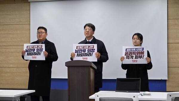 기자회견하는 진보당 당원들