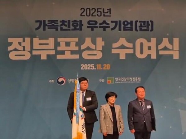 지난 20일 전북개발공사가 서울 한국프레스센터 국제회의장에서 열린 ‘2025년 가족친화 우수기관 정부포상’에서 전국 지방공기업 중 유일하게 가족친화 우수기관으로 선정돼 국무총리표창을 받았다. /전북개발공사