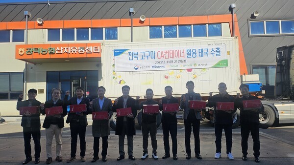 21일 전북농협이  공덕농협 관내에서 생산된 2025년산 고구마를 태국에 수출하며 선적식을 갖고 기념사진을 찍었다. /전북농협