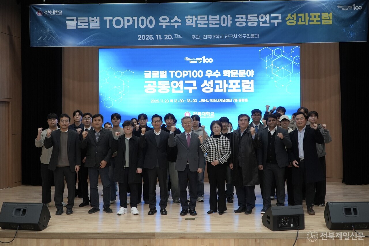 전북대는 지난 20일 ‘우수학문분야별 글로벌 공동연구 성과 포럼’을 열었다.