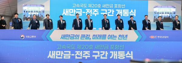 21일 새만금 고속도로 김제 휴계소에서 열린 고속국도 제20호 새만금 포항선 새만금-전주 구간 개통식에 김윤덕 국토부장관을 비롯한 참석자들이 개통 퍼포먼스를 하고 있다.