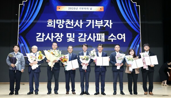 전주시복지재단이 24일 평화의전당 유항검관에서 ‘2025년 기부자의 날’을 열고 올해 나눔문화 확산에 기여한 기부자들에게 감사의 뜻을 전했다.