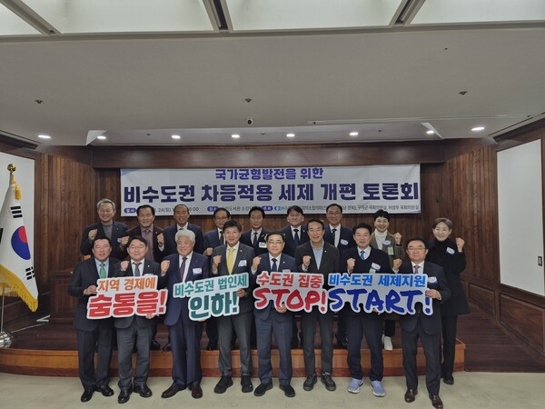 24일 전북상공회의소협의회가 국회도서관 소강당에서 ‘국가균형발전을 위한 비수도권 차등적용 세제 개편안 토론회’를 열고, 수도권 중심의 현행 세제를 전면 재검토해야 한다고 목소리를 높였다. /전주상공회의소