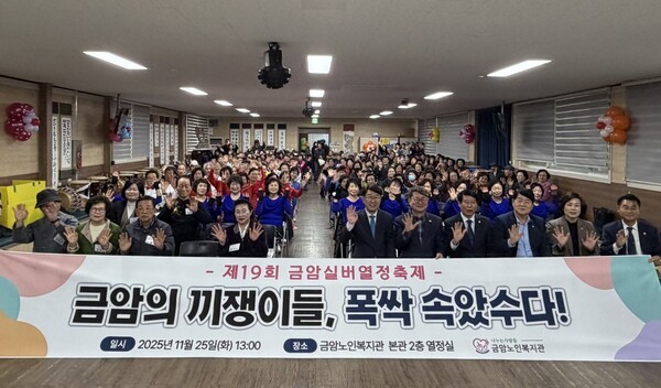 전주시 금암노인복지관은 25일 복지관 강당에서 ‘제19회 실버열정축제-금암의 끼쟁이들, 폭싹 속았수다!’를 열고 올 한 해 평생교육 프로그램 성과를 발표했다.