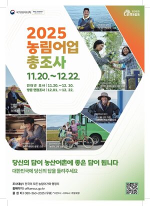 장수군, ‘2025 농림어업총조사’실시