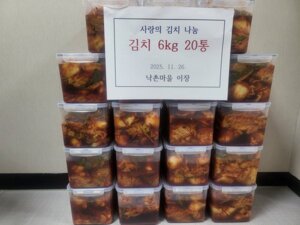 임실읍 낙촌마을 이장, 취약계층에 김장 김치 20상자 기부