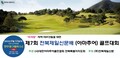 '전북제일신문·전북제일인터넷신문배' 아마추어 골프대회' 6월 전주서 개최